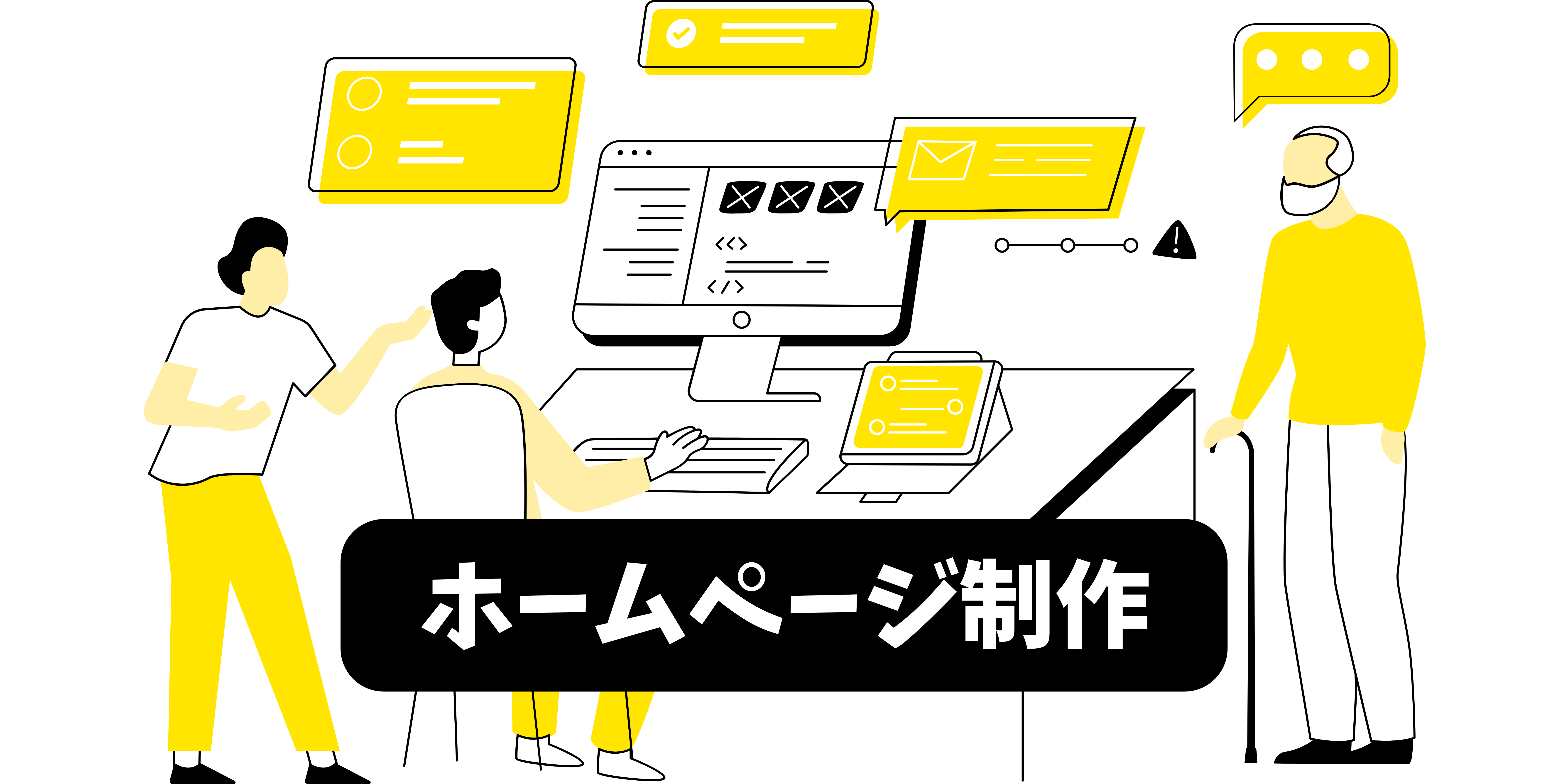 ホームページ制作