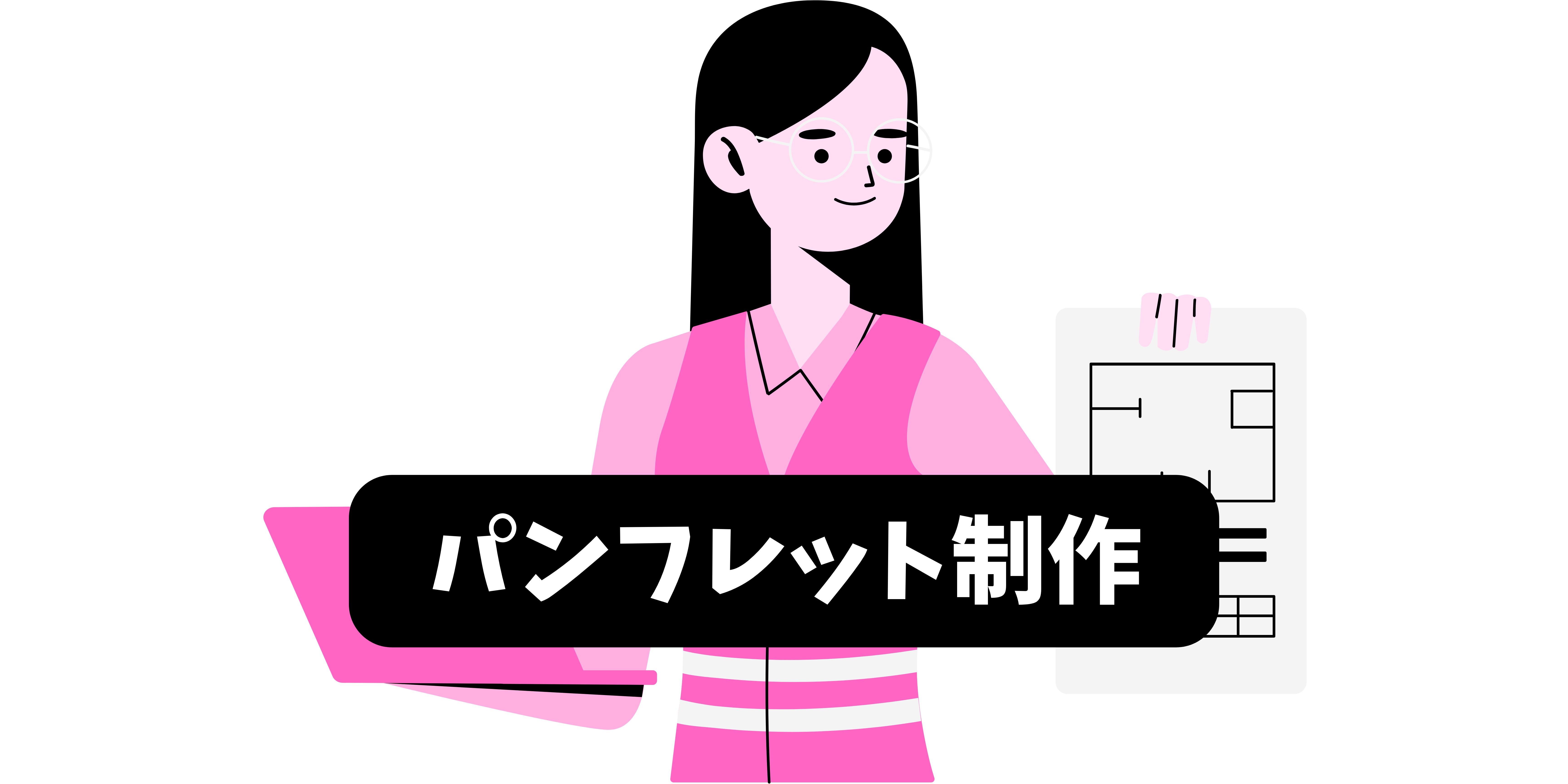 パンフレット制作